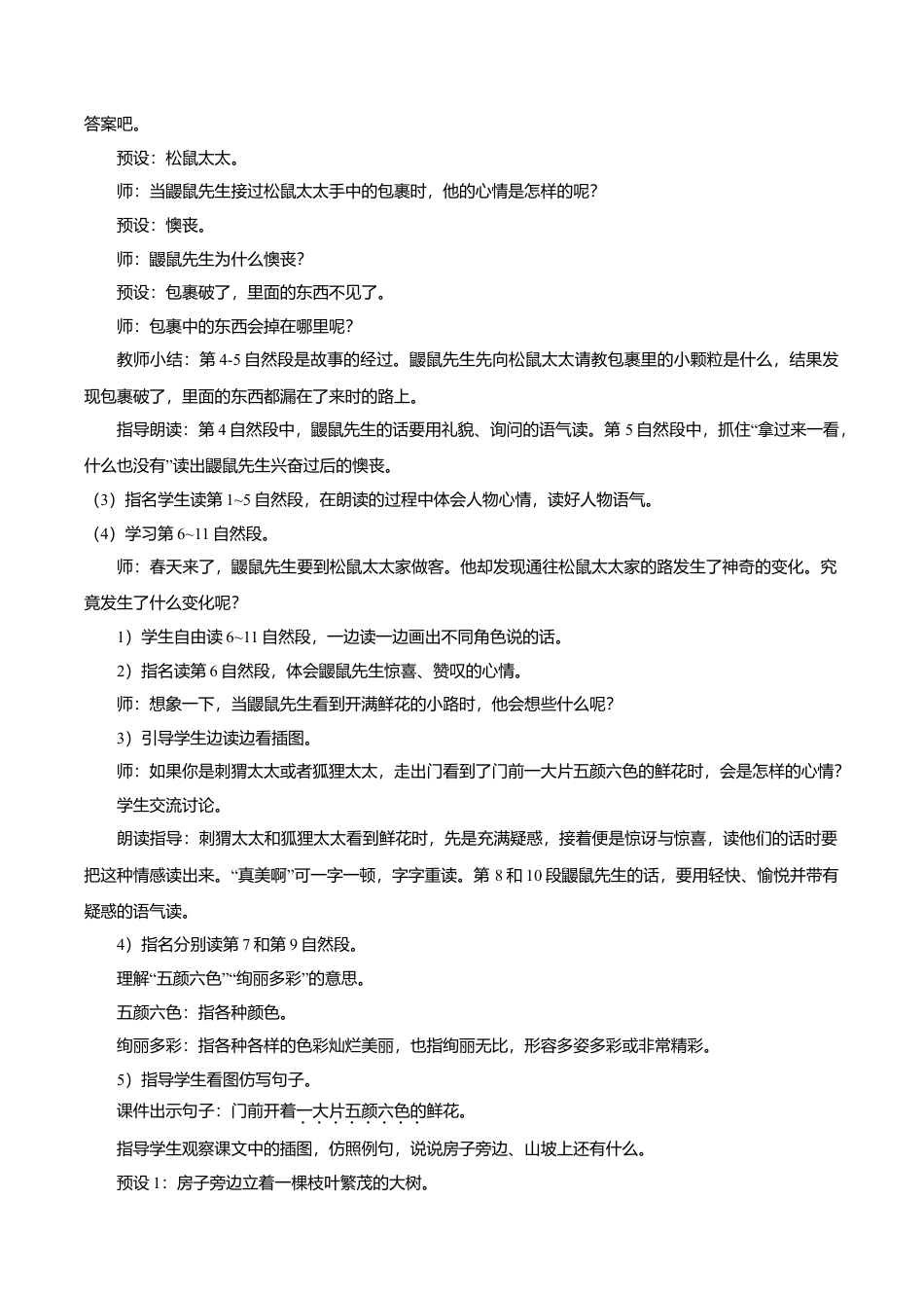 小学语文二年级下册【教学设计】阅读3.《开满鲜花的小路》(第二课时)（2026春）.doc_第2页