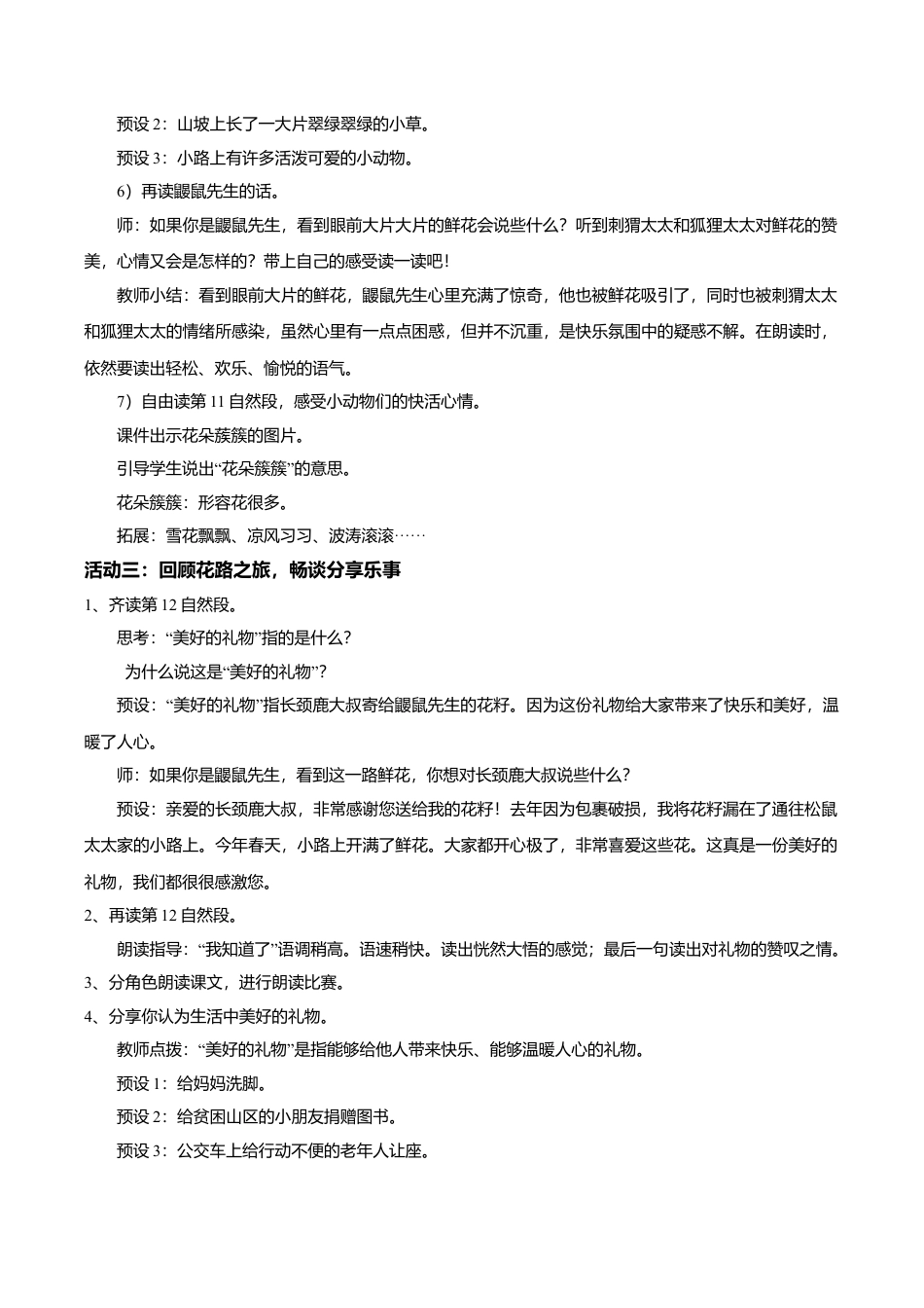 小学语文二年级下册【教学设计】阅读3.《开满鲜花的小路》(第二课时)（2026春）.doc_第3页