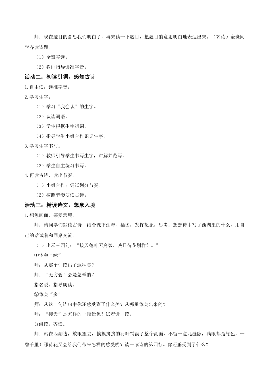 小学语文二年级下册【教学设计】阅读14.《古诗二首》 （第二课时）（2026春）.doc_第2页