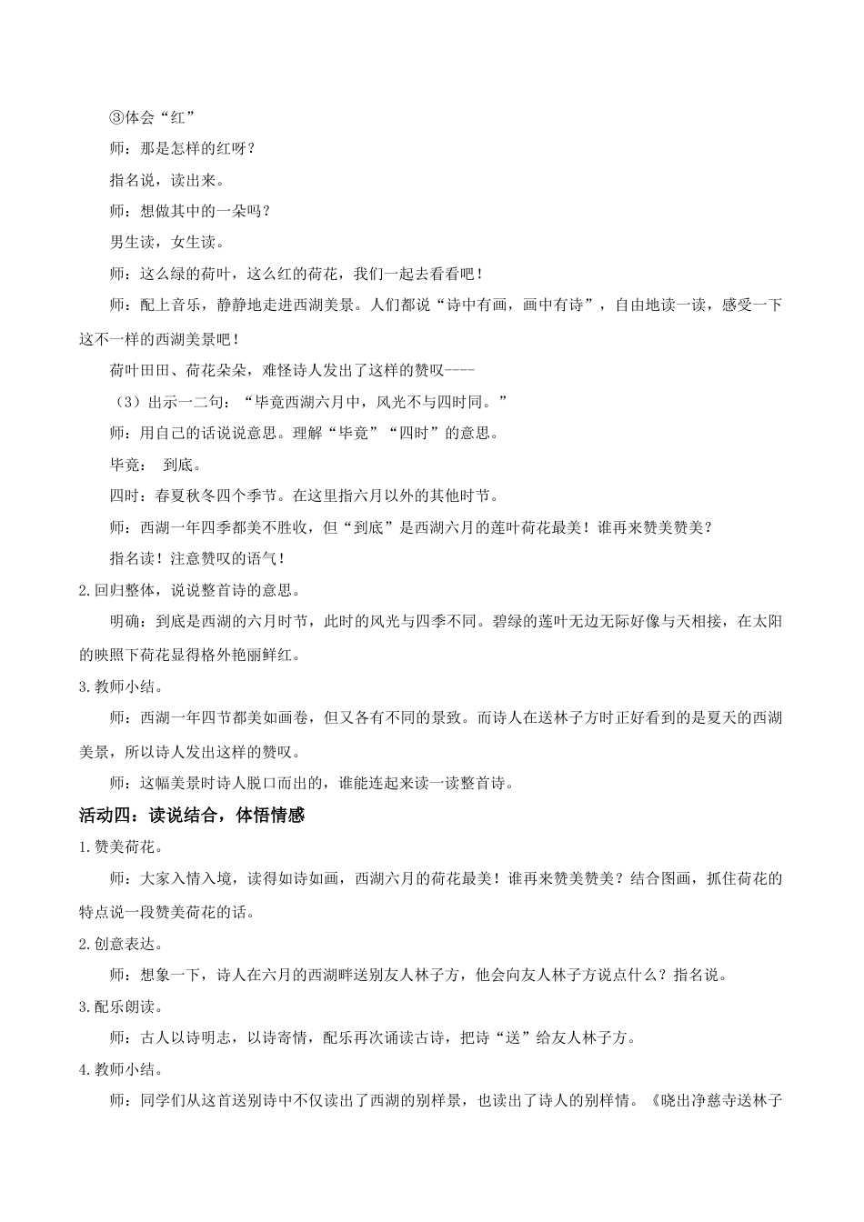 小学语文二年级下册【教学设计】阅读14.《古诗二首》 （第二课时）（2026春）.doc_第3页