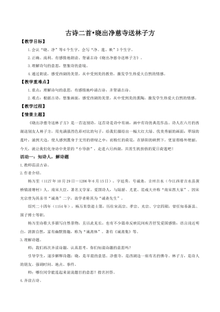 小学语文二年级下册【教学设计】阅读14.《古诗二首》 （第二课时）（2026春）.doc