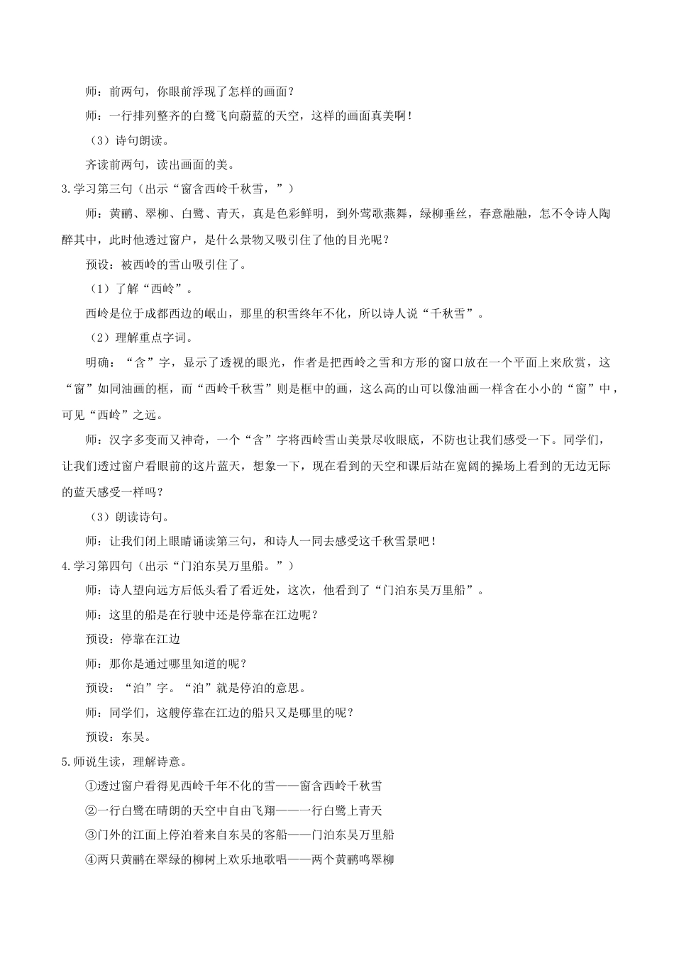 小学语文二年级下册【教学设计】阅读14.《古诗二首》（第一课时）（2026春）.doc_第3页