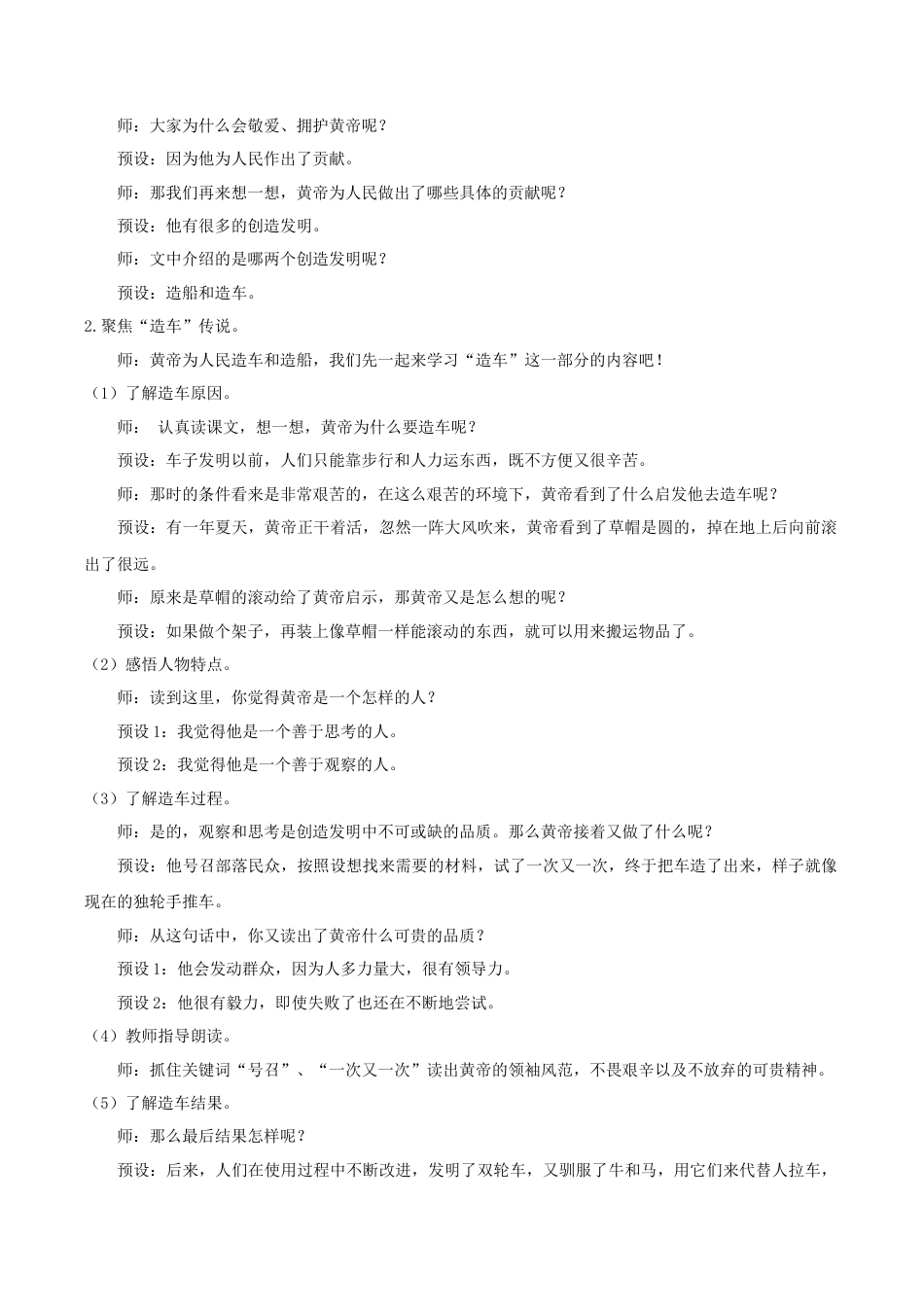 小学语文二年级下册【教学设计】阅读23.《黄帝的传说》(第二课时)（2026春）.doc_第2页