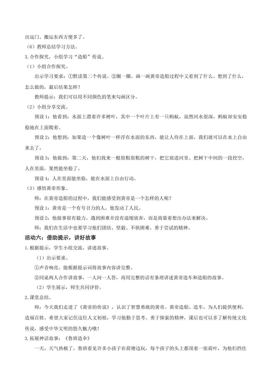 小学语文二年级下册【教学设计】阅读23.《黄帝的传说》(第二课时)（2026春）.doc_第3页