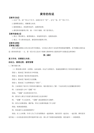 小学语文二年级下册【教学设计】阅读23.《黄帝的传说》(第二课时)（2026春）.doc