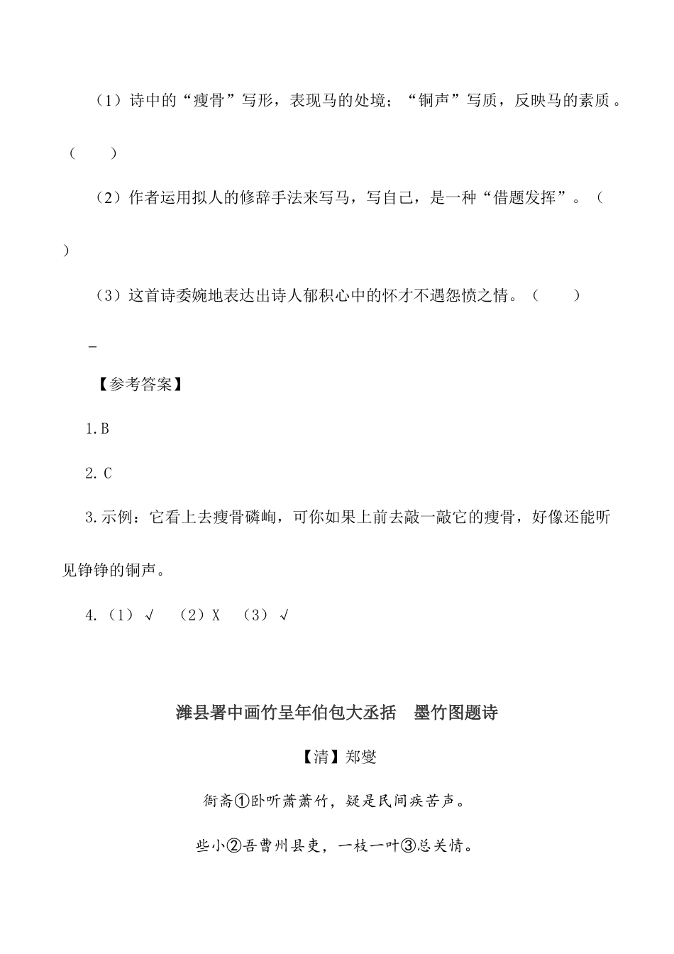 小学语文六年级下册类文阅读-10 古诗三首（2026春）.doc_第2页