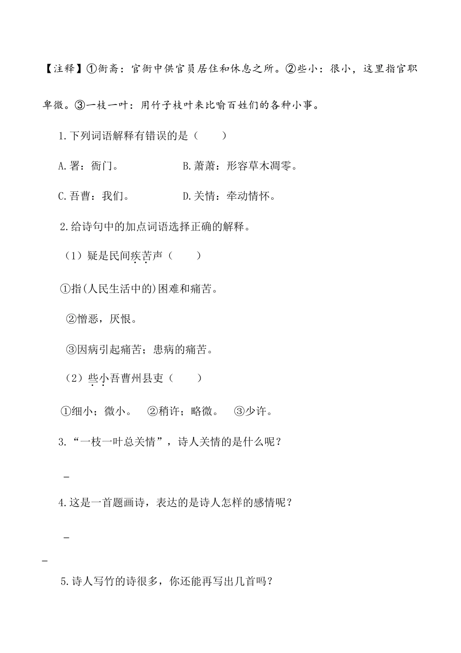 小学语文六年级下册类文阅读-10 古诗三首（2026春）.doc_第3页