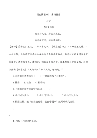 小学语文六年级下册类文阅读-10 古诗三首（2026春）.doc