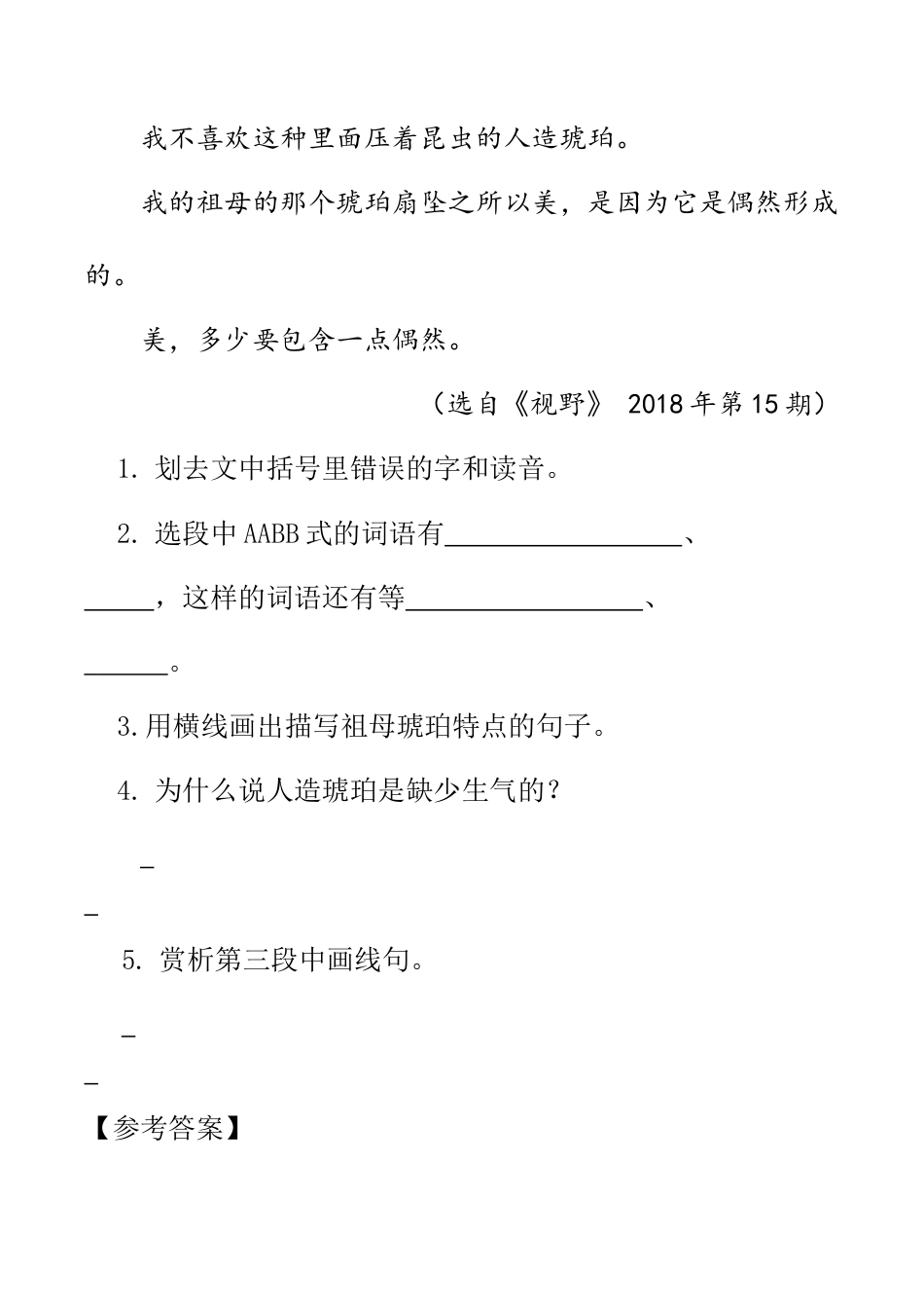 小学语文四年级下册-类文阅读-5 琥珀（2026春）.doc_第2页