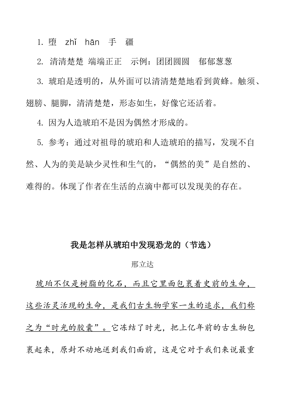 小学语文四年级下册-类文阅读-5 琥珀（2026春）.doc_第3页