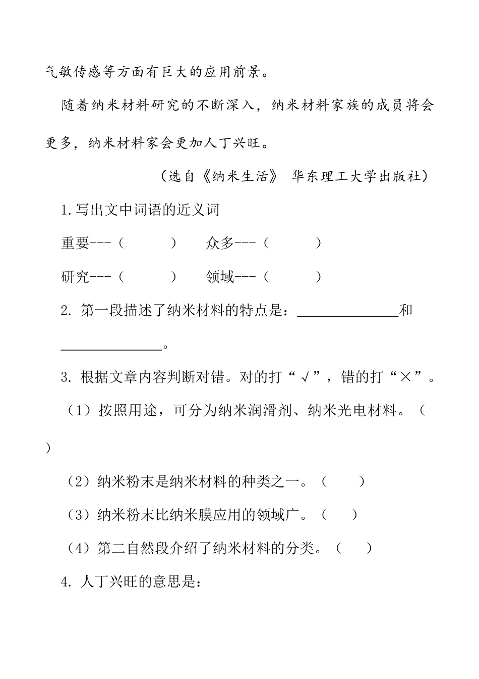 小学语文四年级下册-类文阅读-7 纳米技术就在我们身边（2026春）.doc_第2页