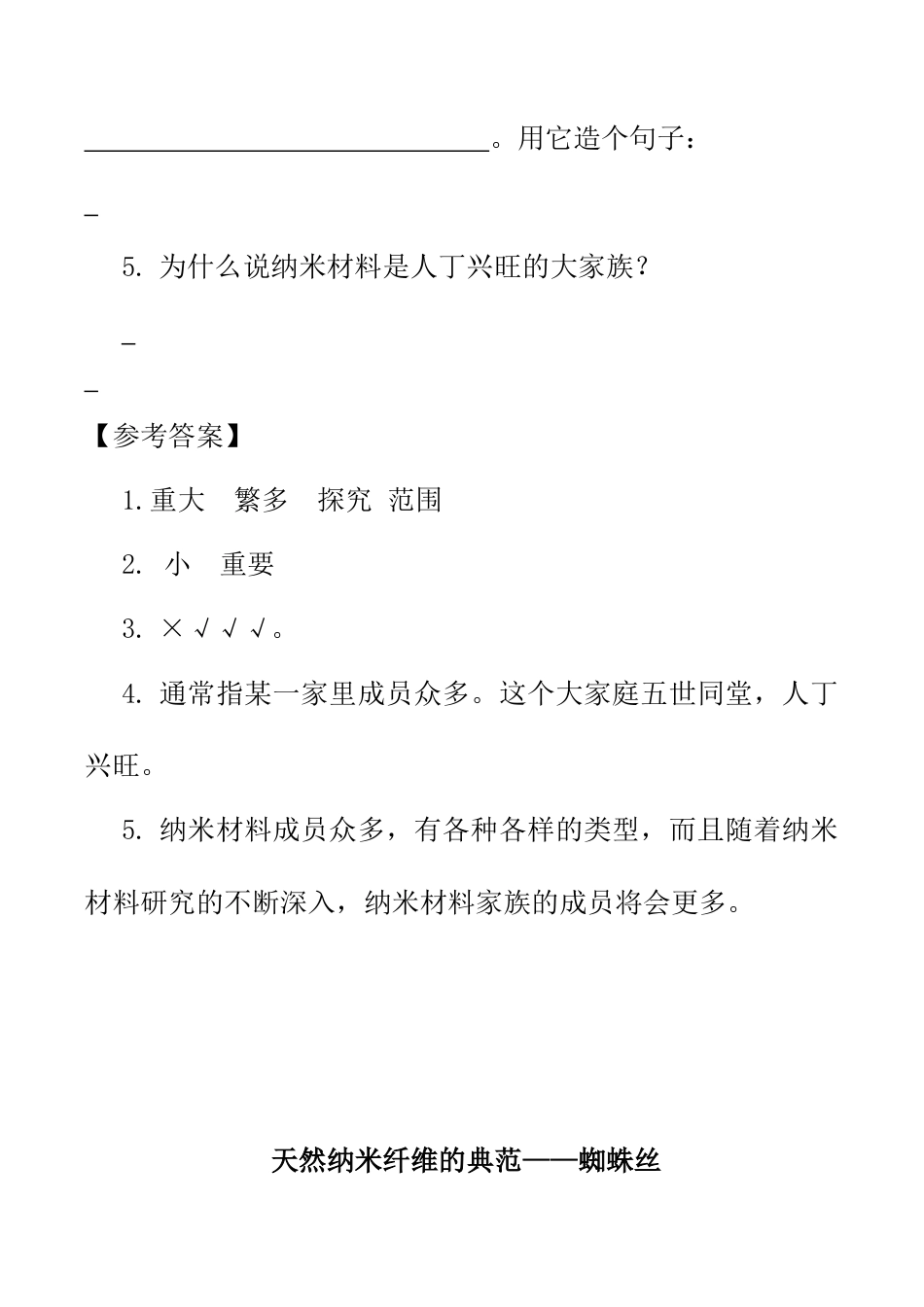 小学语文四年级下册-类文阅读-7 纳米技术就在我们身边（2026春）.doc_第3页