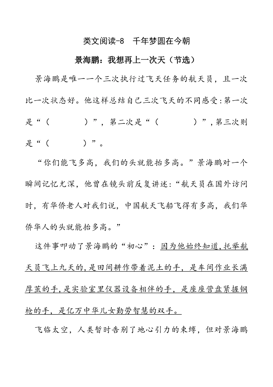 小学语文四年级下册-类文阅读-8 千年梦圆在今朝（2026春）.doc_第1页