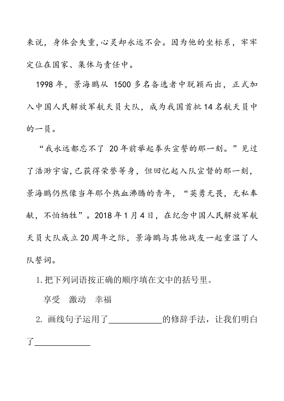 小学语文四年级下册-类文阅读-8 千年梦圆在今朝（2026春）.doc_第2页