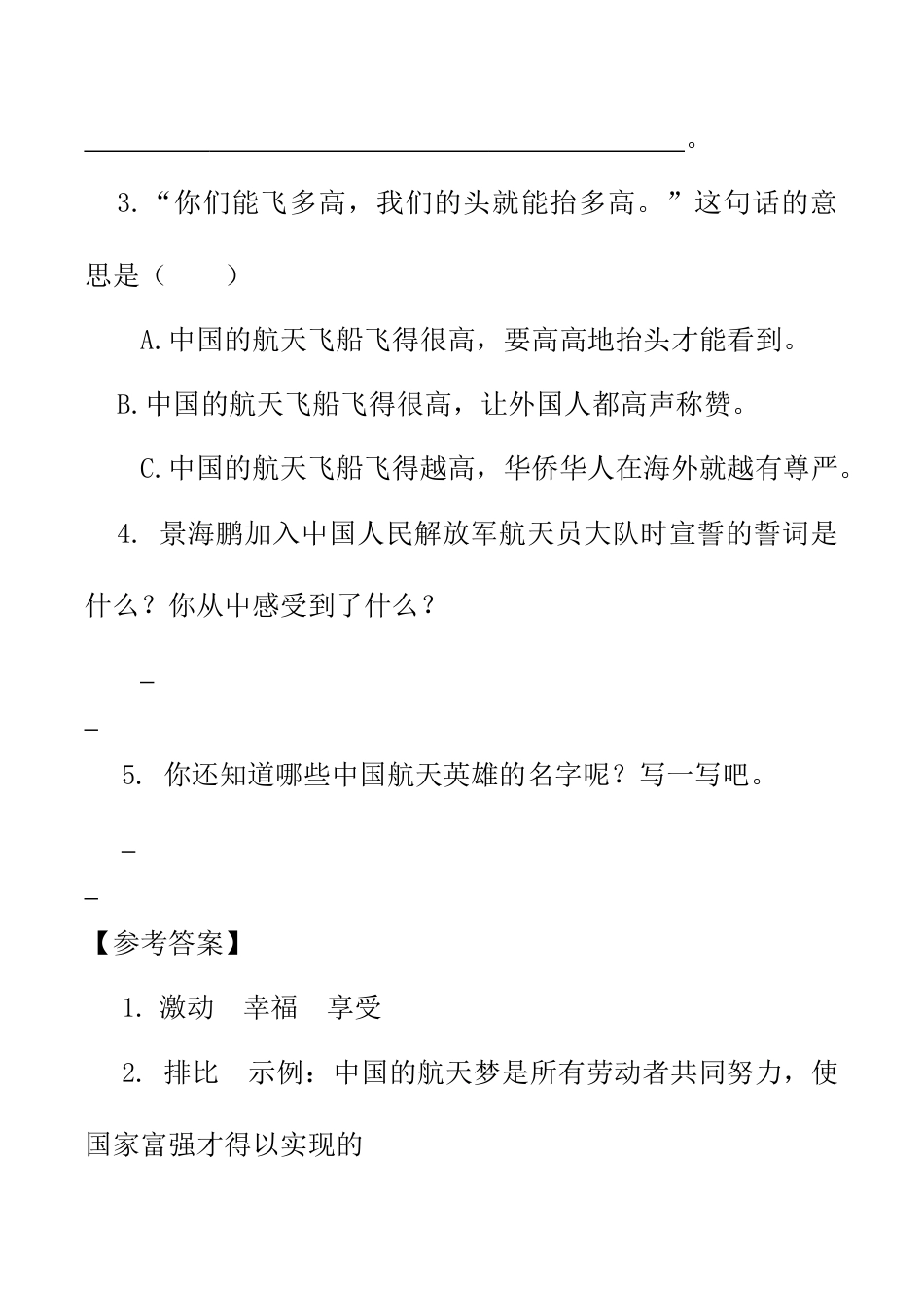 小学语文四年级下册-类文阅读-8 千年梦圆在今朝（2026春）.doc_第3页