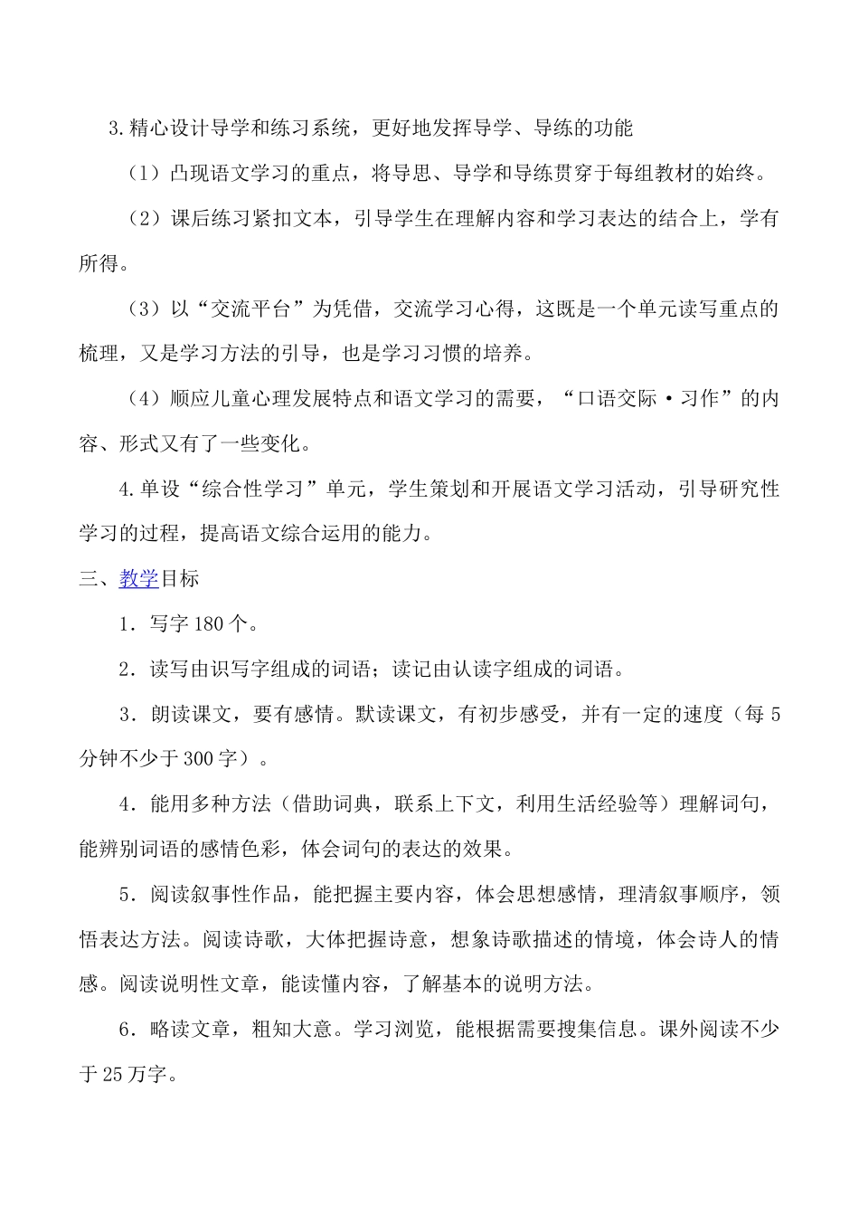 小学语文五年级下册 教学计划（2026春）.doc_第2页