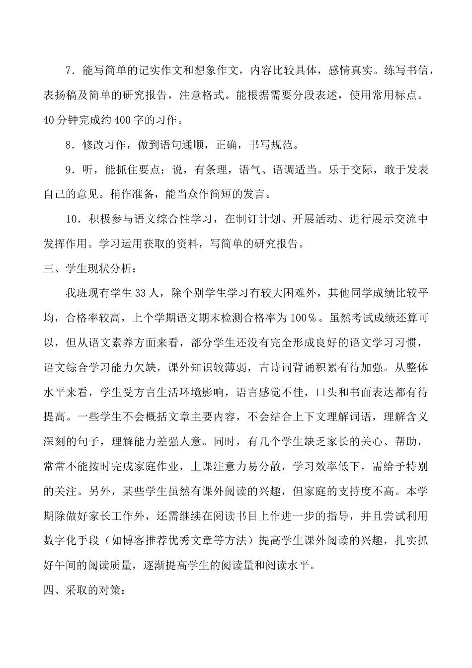 小学语文五年级下册 教学计划（2026春）.doc_第3页