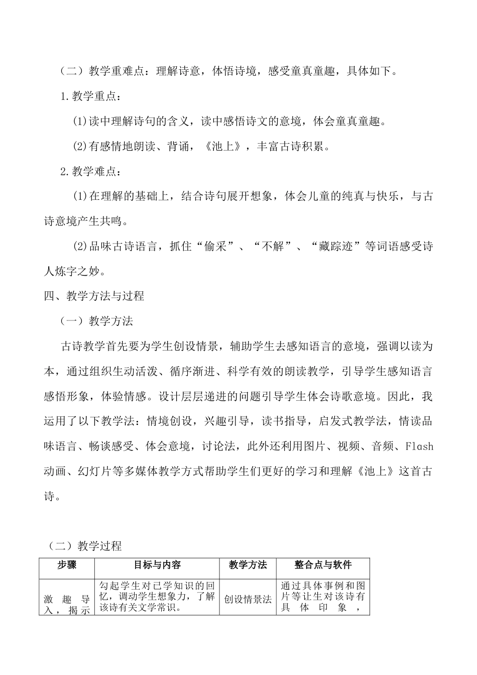 小学语文一年级下册《池上》说课稿（2026春）.doc_第2页