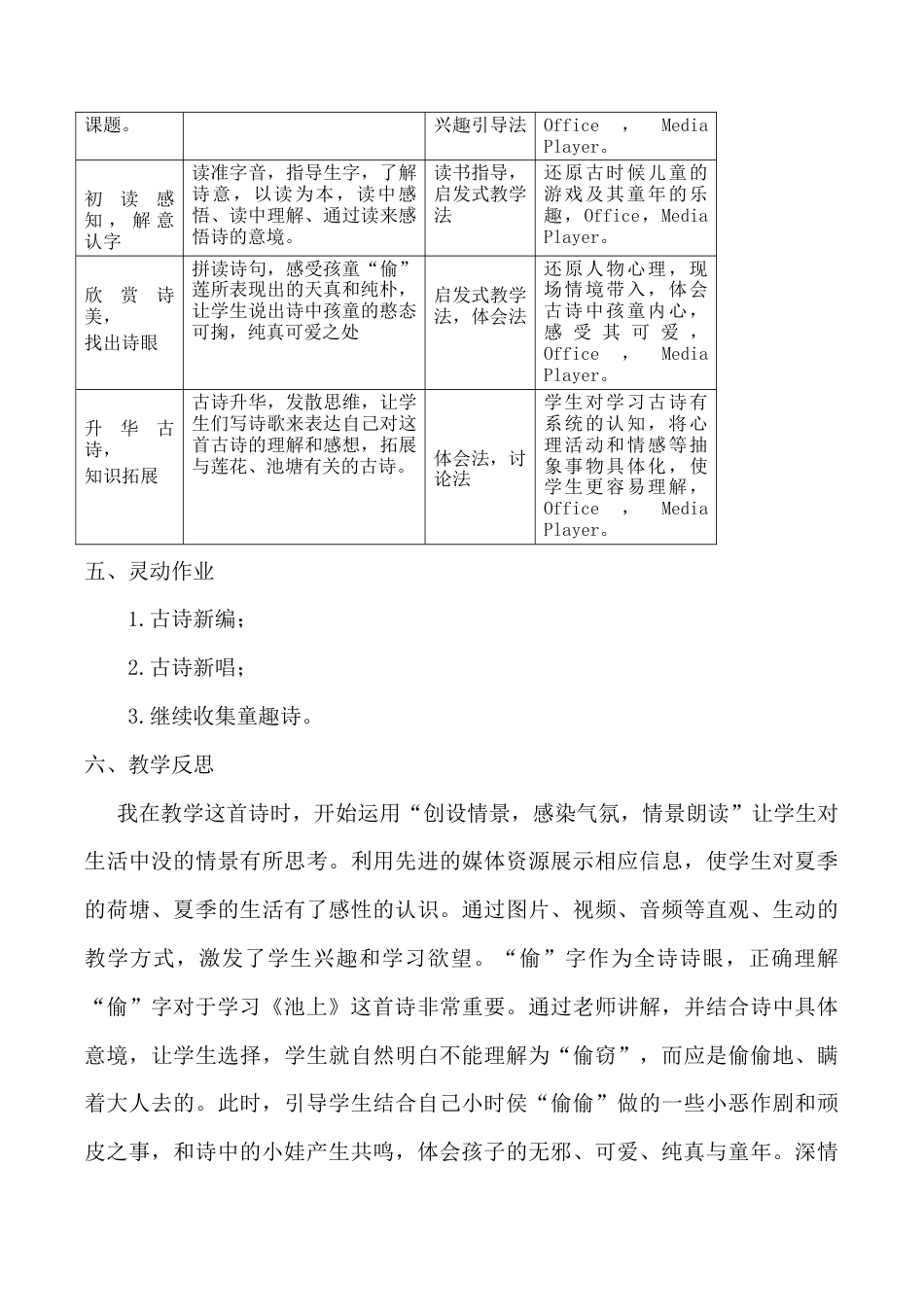 小学语文一年级下册《池上》说课稿（2026春）.doc_第3页