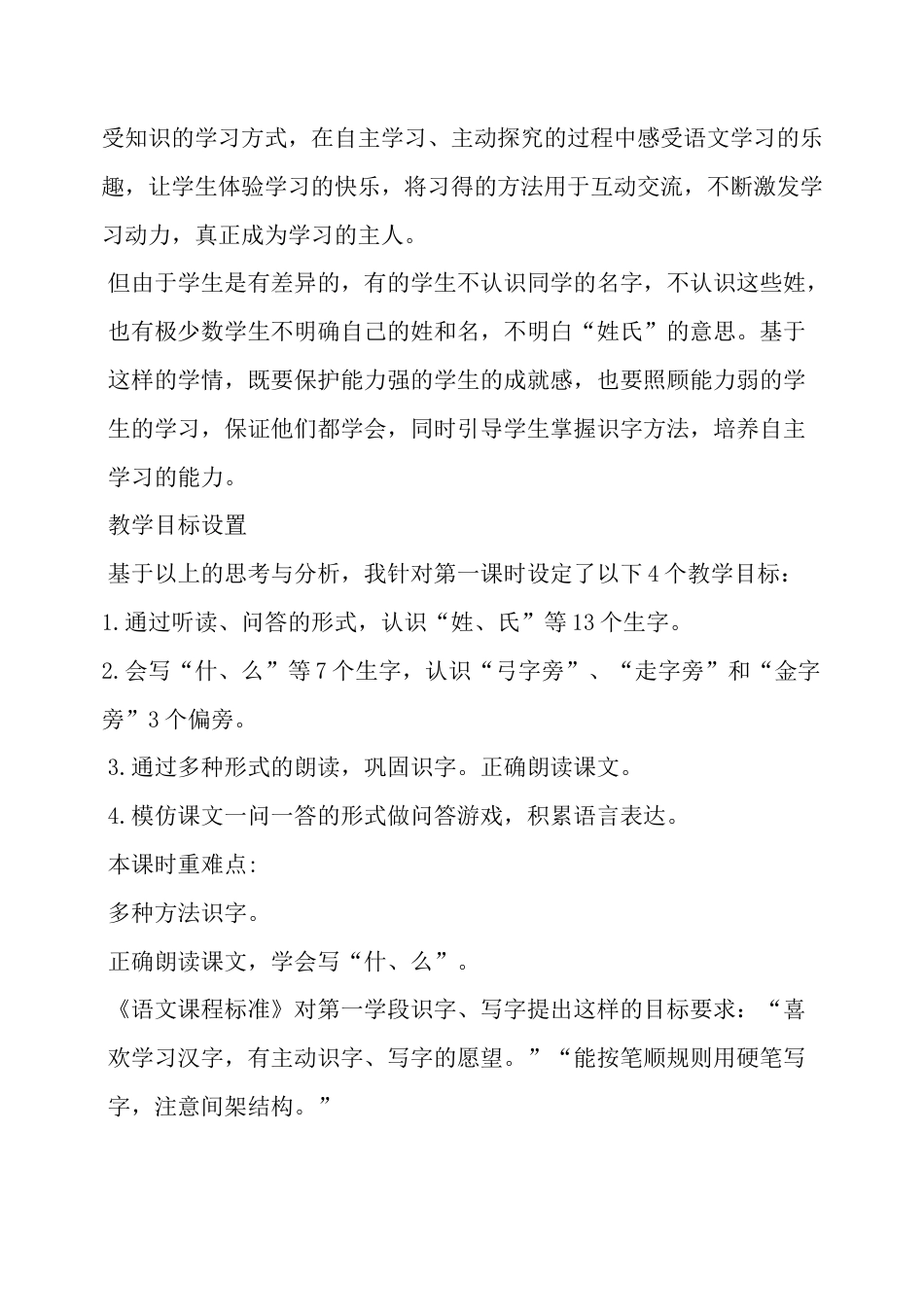 小学语文一年级下册识字2 《姓氏歌》说课稿（2026春）.doc_第2页