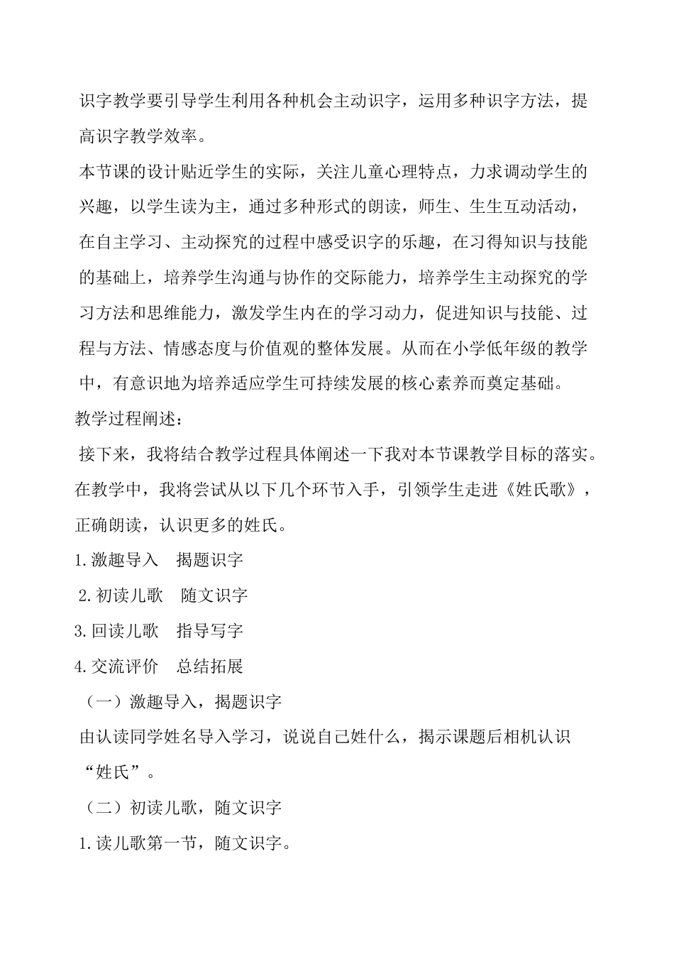 小学语文一年级下册识字2 《姓氏歌》说课稿（2026春）.doc_第3页