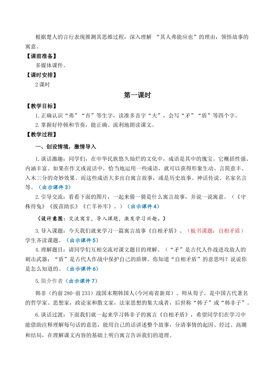 小学语文五年级下册 15 自相矛盾 优质教案（2026春）.docx_第2页