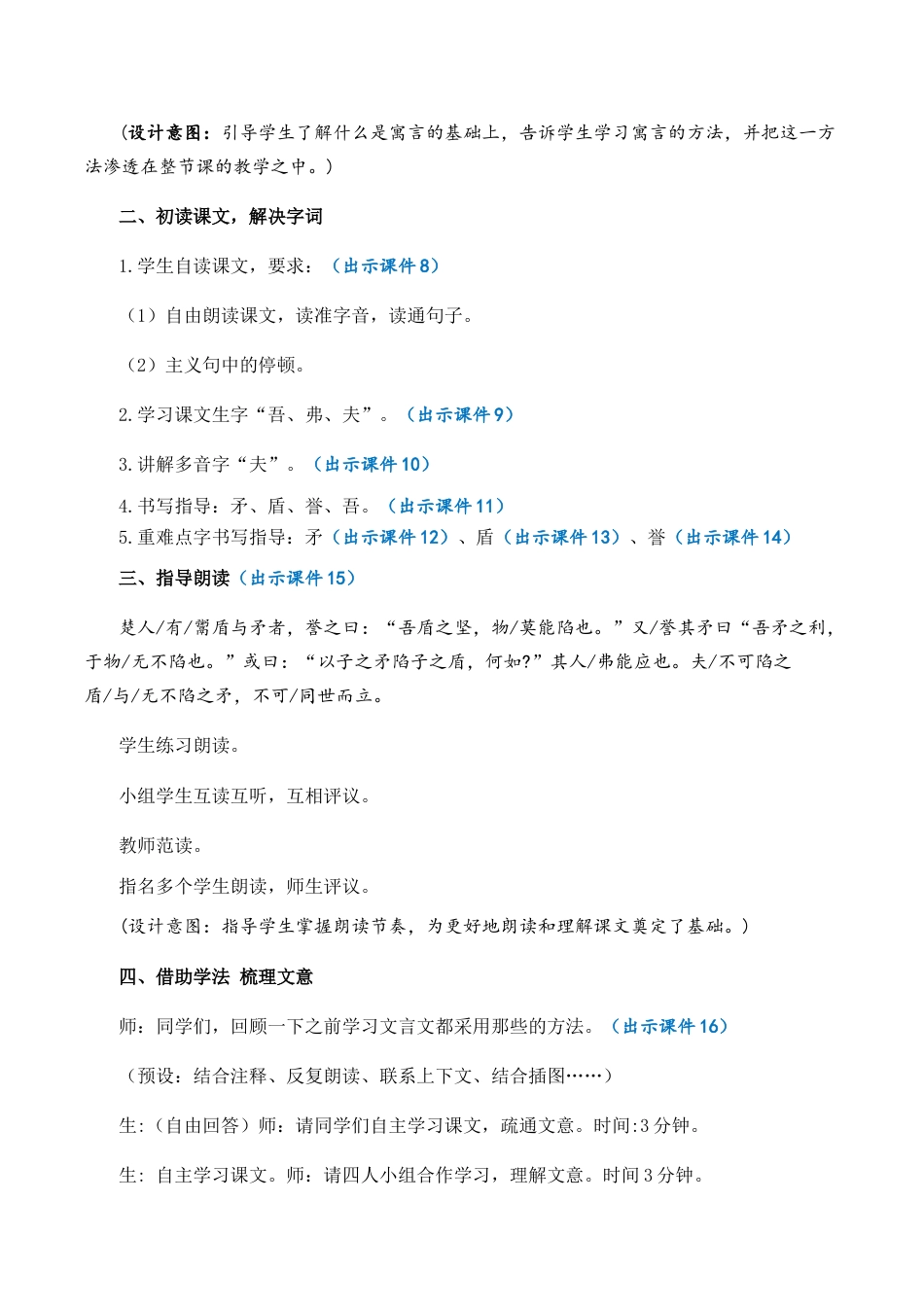 小学语文五年级下册 15 自相矛盾 优质教案（2026春）.docx_第3页