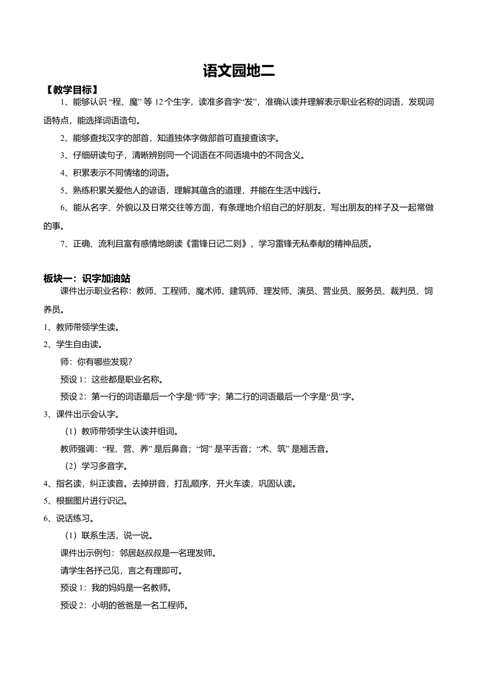 小学语文二年级下册【教学设计】《语文园地二》（2026春）.doc_第1页