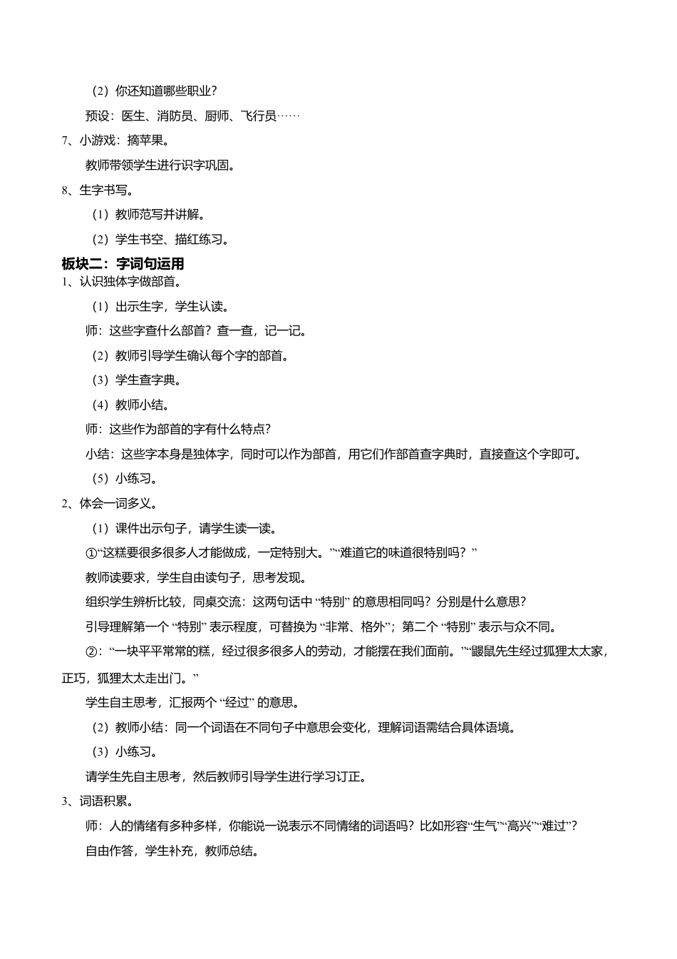 小学语文二年级下册【教学设计】《语文园地二》（2026春）.doc_第2页