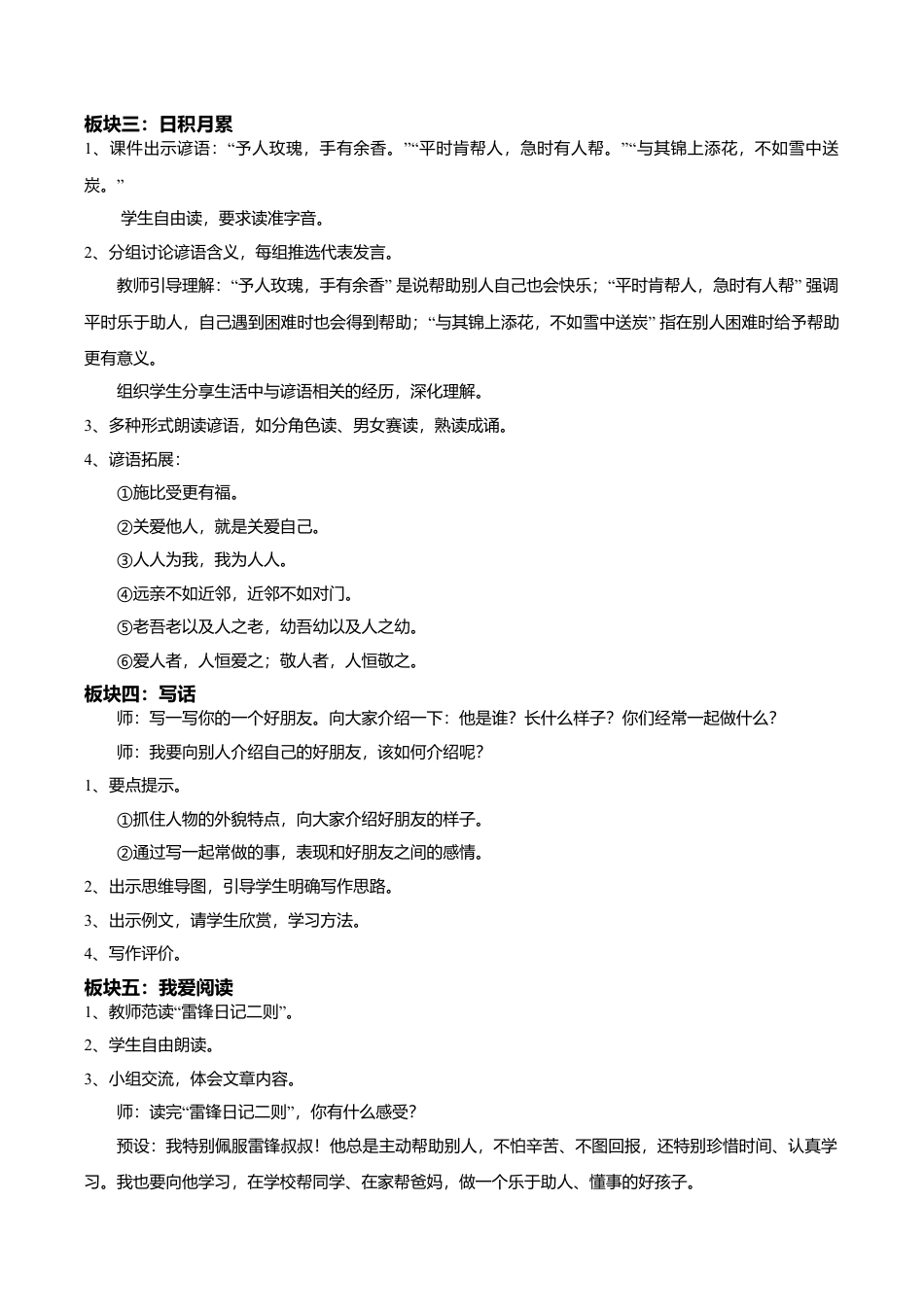 小学语文二年级下册【教学设计】《语文园地二》（2026春）.doc_第3页