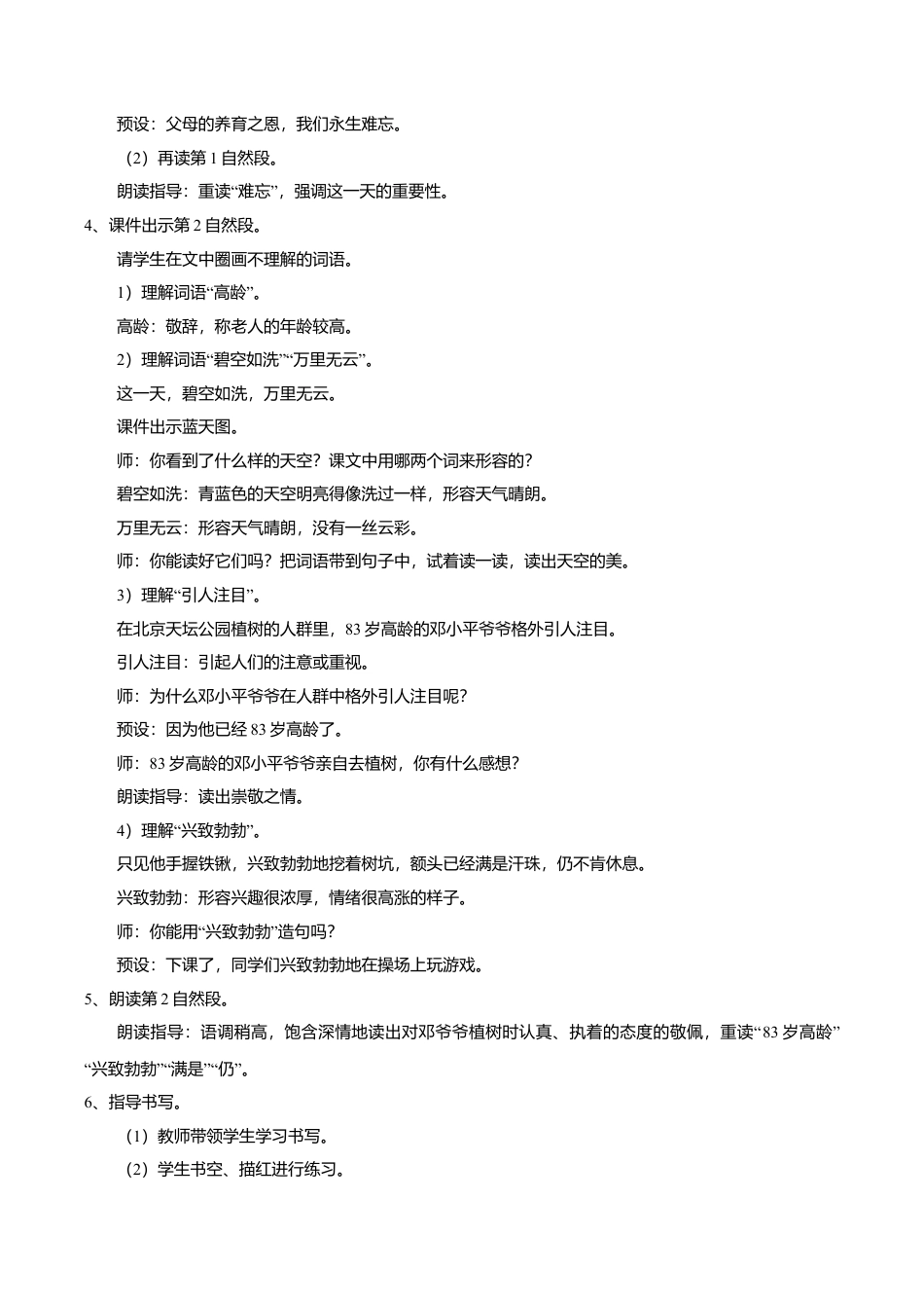 小学语文二年级下册【教学设计】阅读4.《邓小平爷爷植树》(第一课时)（2026春）.doc_第3页