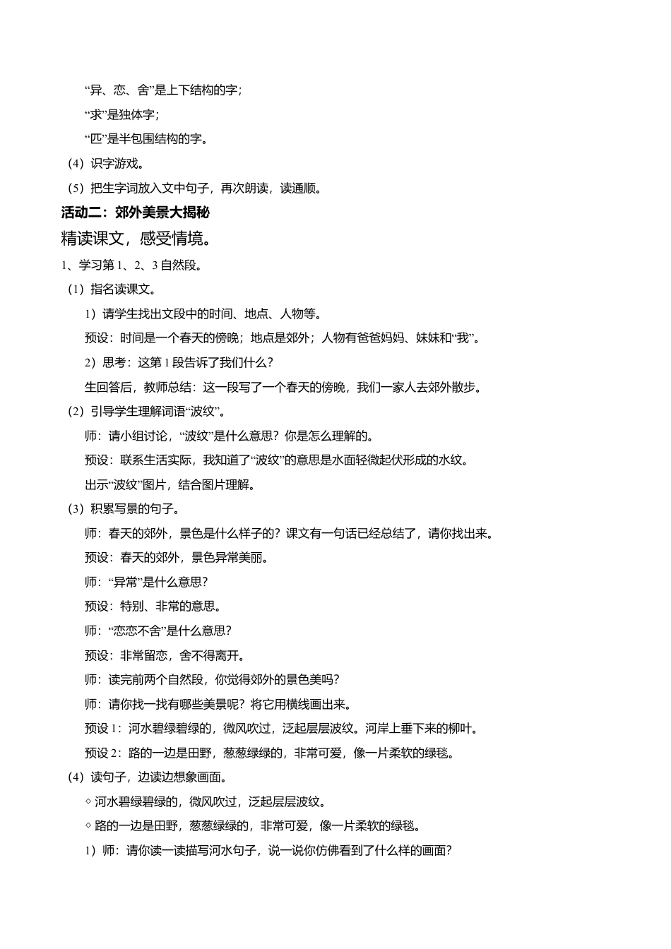 小学语文二年级下册【教学设计】阅读9.《一匹出色的马》(第一课时)（2026春）.doc_第2页