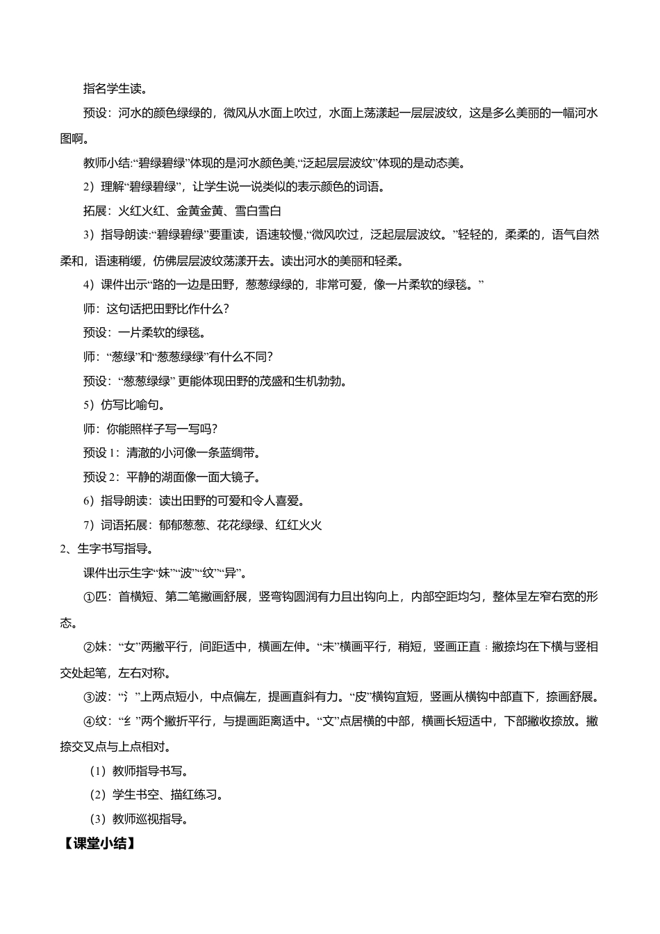 小学语文二年级下册【教学设计】阅读9.《一匹出色的马》(第一课时)（2026春）.doc_第3页