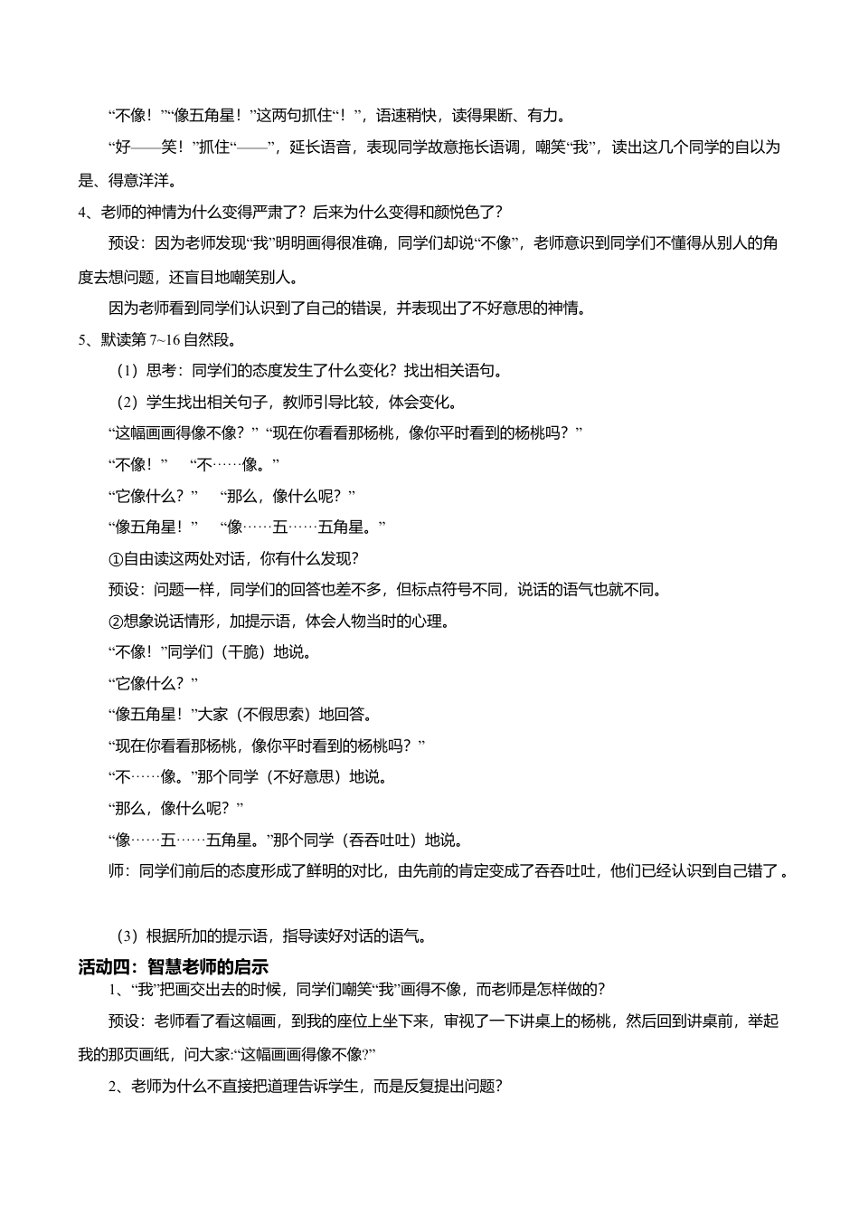 小学语文二年级下册【教学设计】阅读12.《画杨桃》(第二课时)（2026春）.doc_第2页