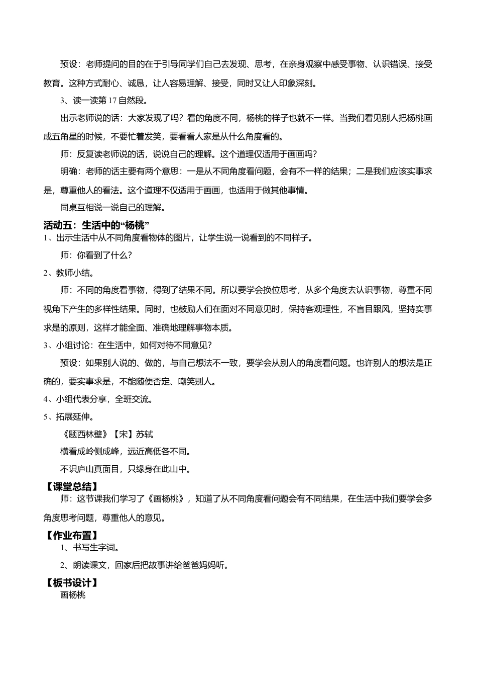 小学语文二年级下册【教学设计】阅读12.《画杨桃》(第二课时)（2026春）.doc_第3页