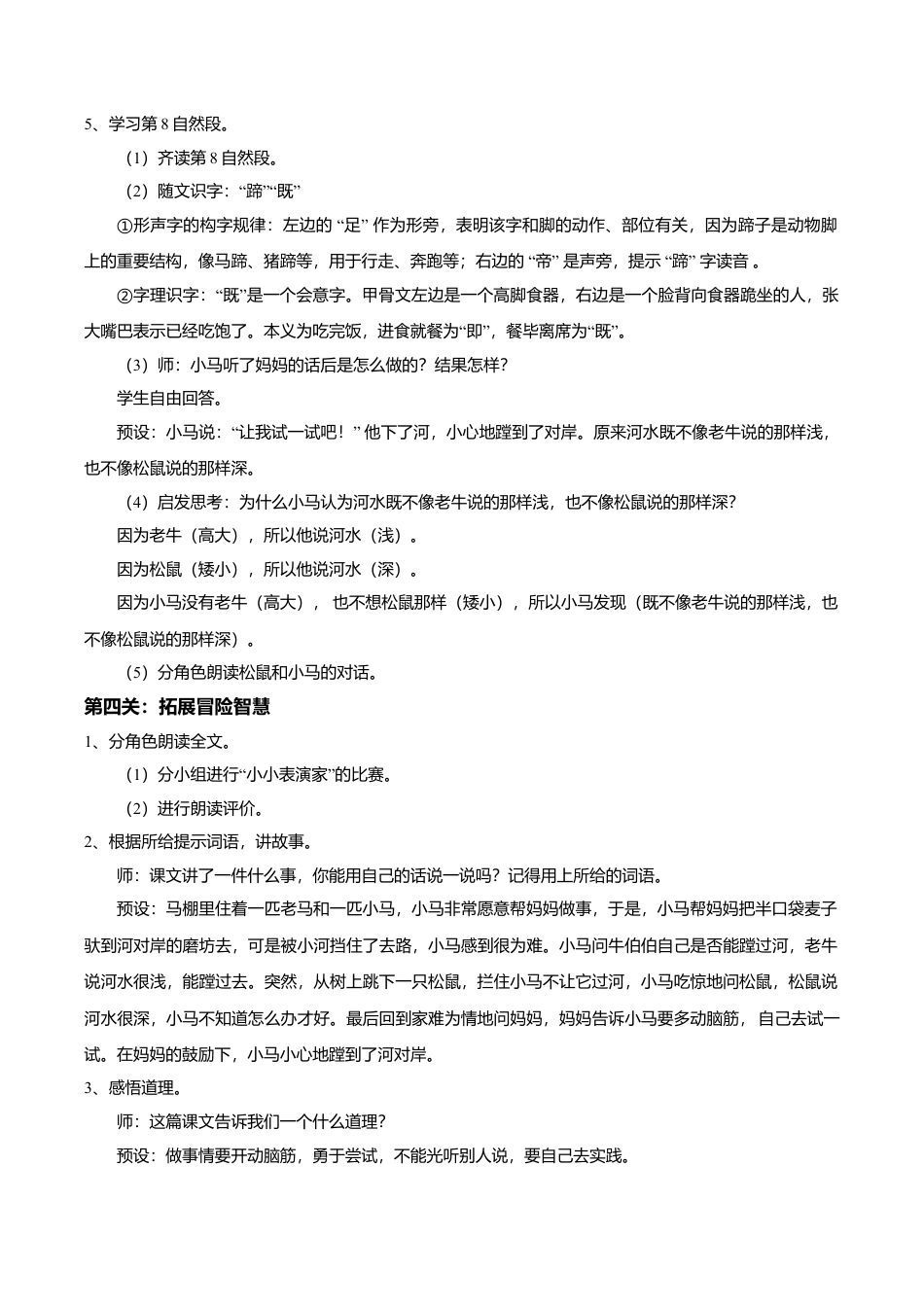 小学语文二年级下册【教学设计】阅读13.《小马过河》(第二课时)（2026春）.doc_第2页