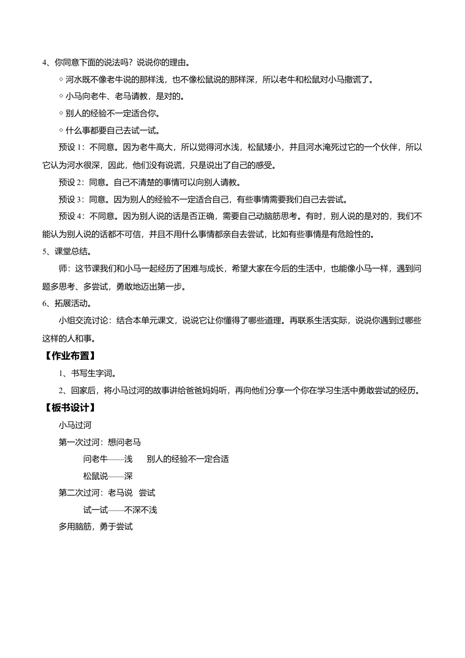 小学语文二年级下册【教学设计】阅读13.《小马过河》(第二课时)（2026春）.doc_第3页