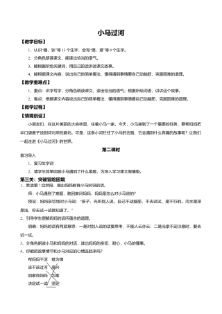 小学语文二年级下册【教学设计】阅读13.《小马过河》(第二课时)（2026春）.doc