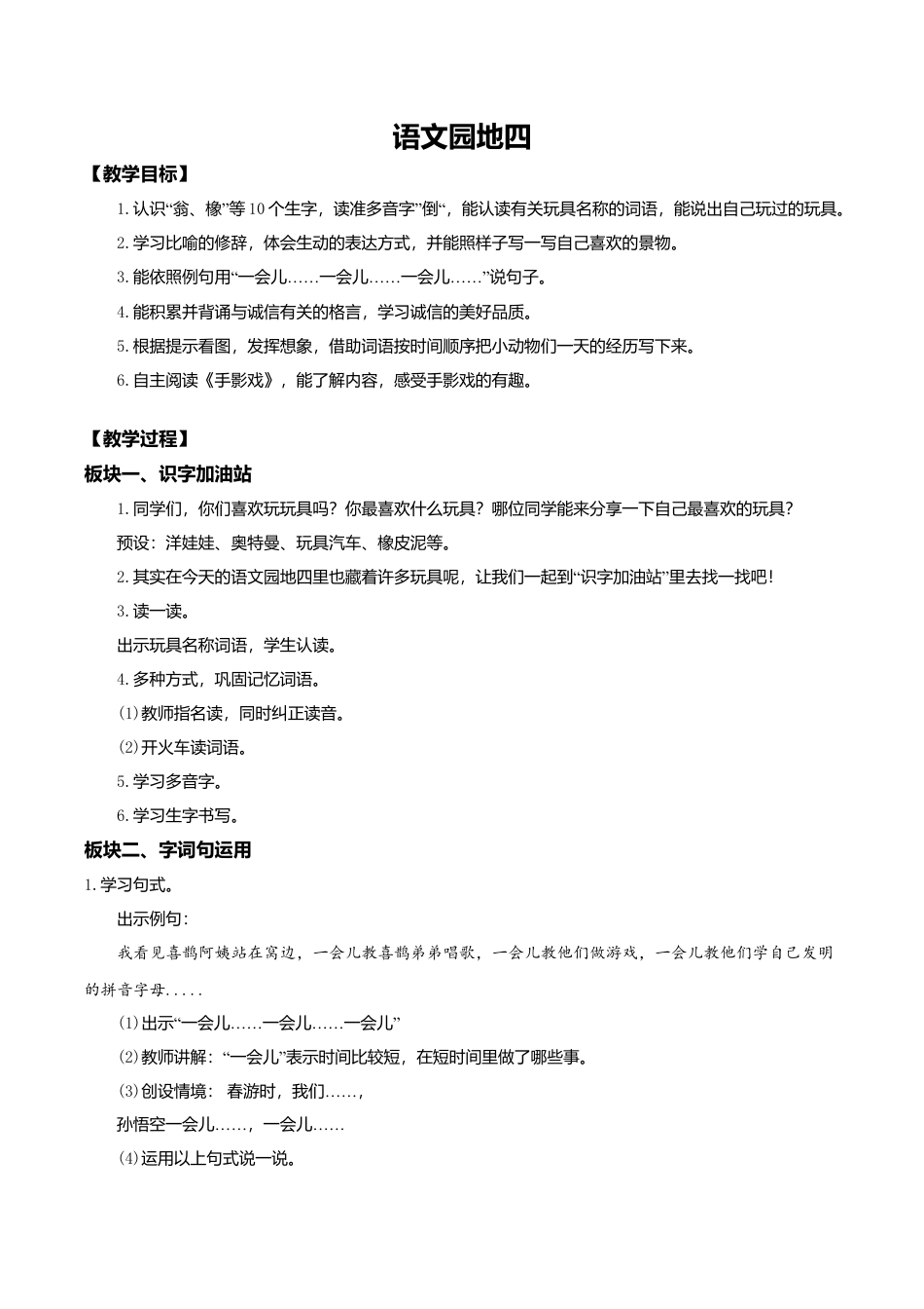 小学语文二年级下册二下第四单元《语文园地四》教学设计（2026春）.doc_第1页