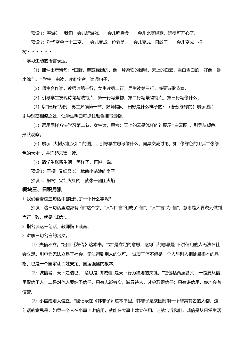 小学语文二年级下册二下第四单元《语文园地四》教学设计（2026春）.doc_第2页