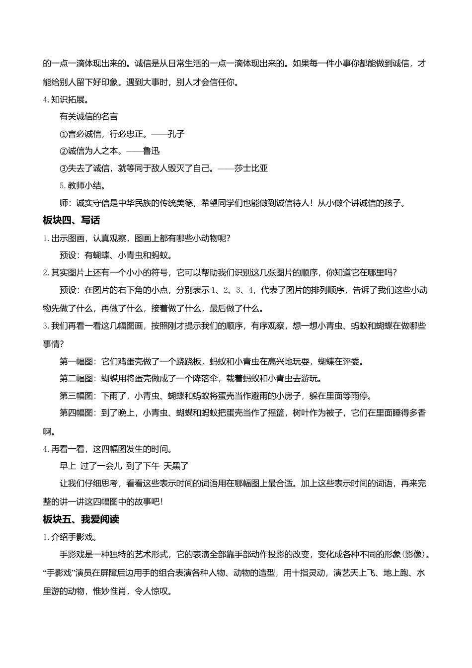 小学语文二年级下册二下第四单元《语文园地四》教学设计（2026春）.doc_第3页