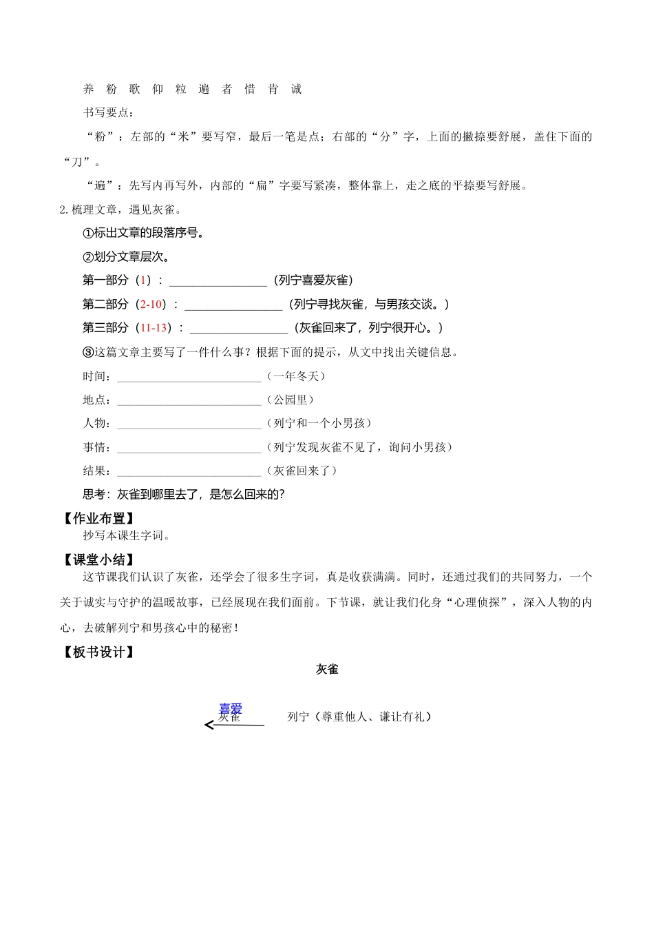 小学语文三下第六单元20《灰雀》(第一课时) 教学设计（2026春）.doc_第3页
