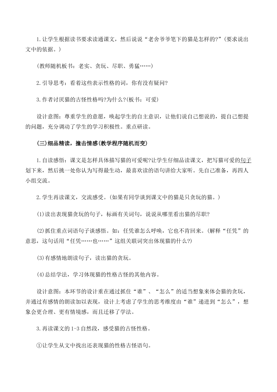 小学语文四年级下册-13 猫 说课稿（2026春）.doc_第3页