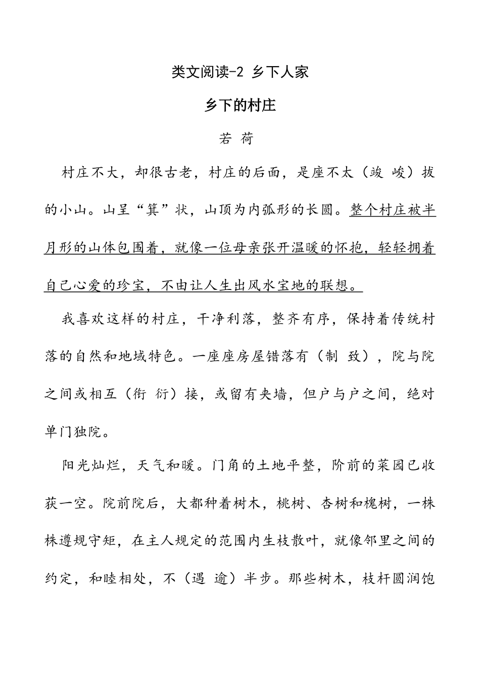 小学语文四年级下册-类文阅读-2 乡下人家（2026春）.doc_第1页