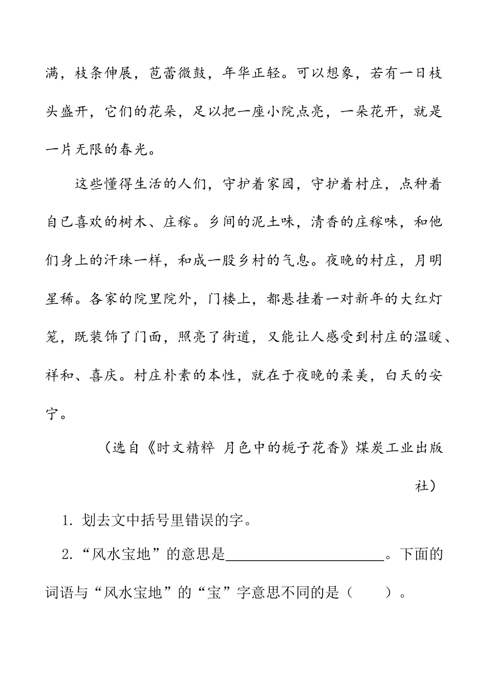 小学语文四年级下册-类文阅读-2 乡下人家（2026春）.doc_第2页