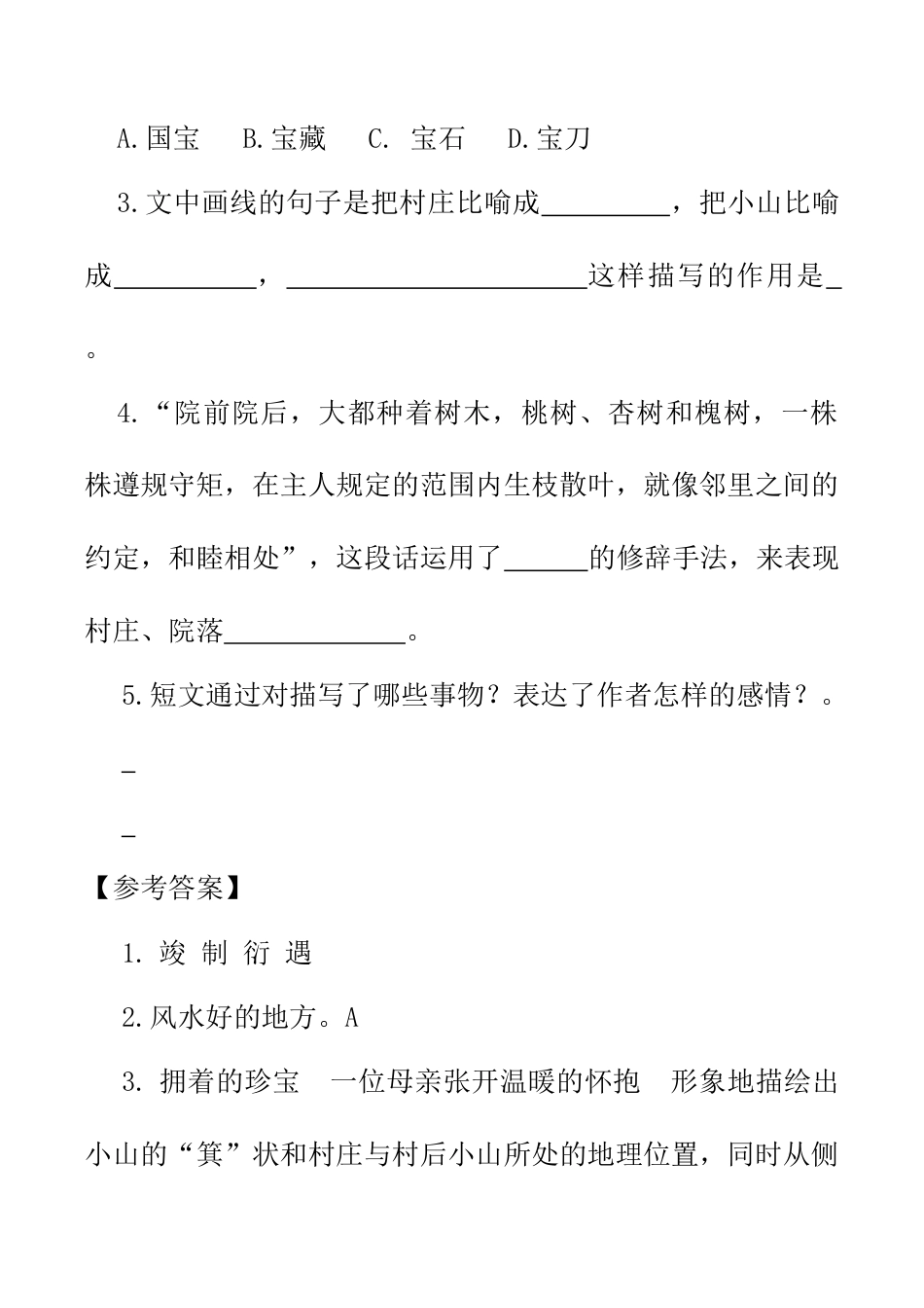 小学语文四年级下册-类文阅读-2 乡下人家（2026春）.doc_第3页