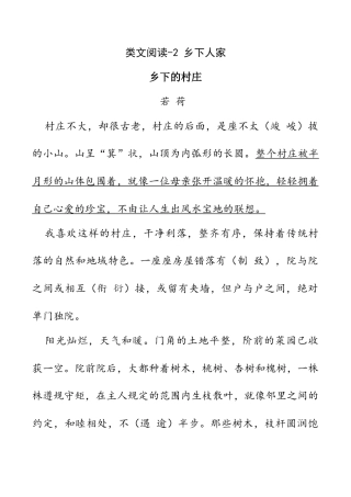 小学语文四年级下册-类文阅读-2 乡下人家（2026春）.doc