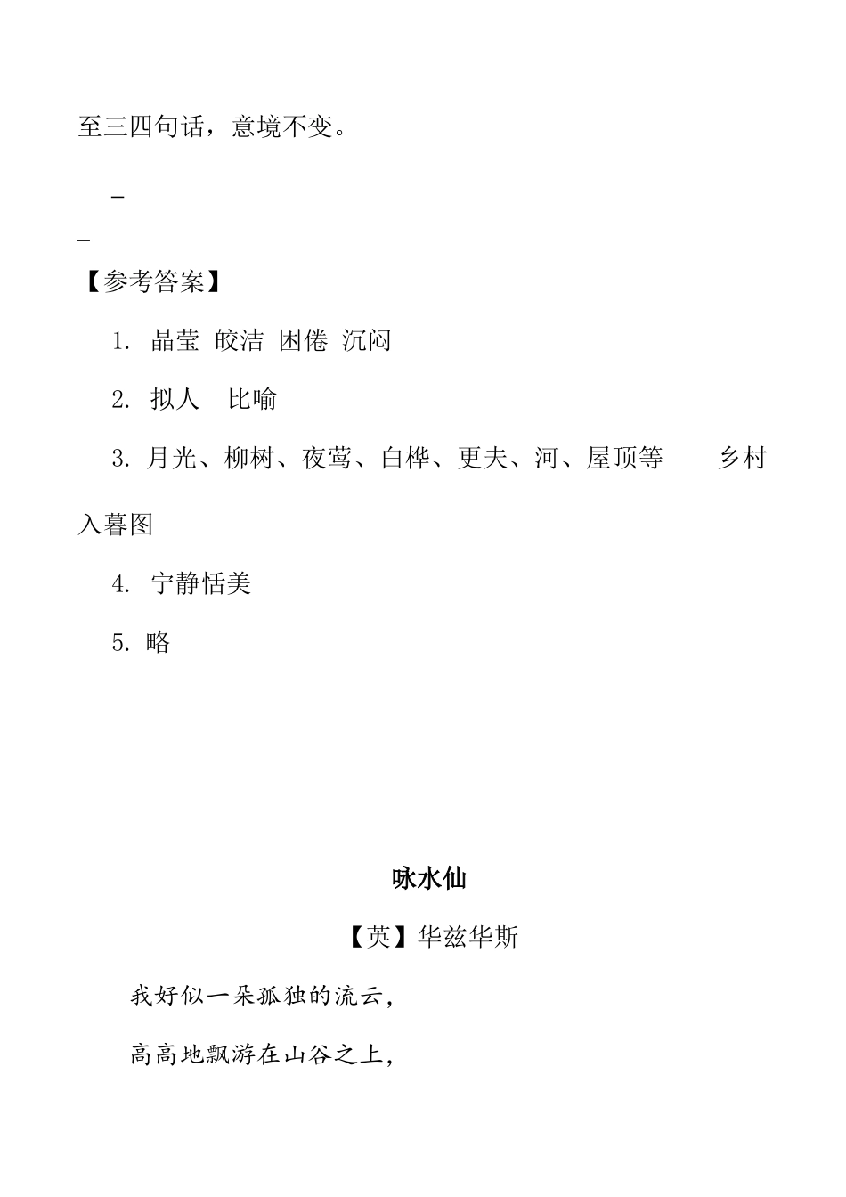 小学语文四年级下册-类文阅读-11 白桦（2026春）.doc_第3页