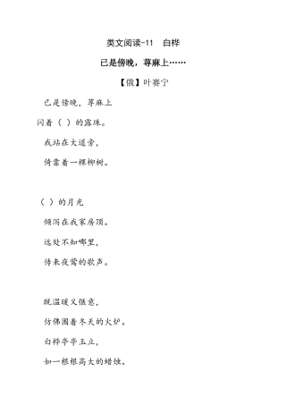 小学语文四年级下册-类文阅读-11 白桦（2026春）.doc