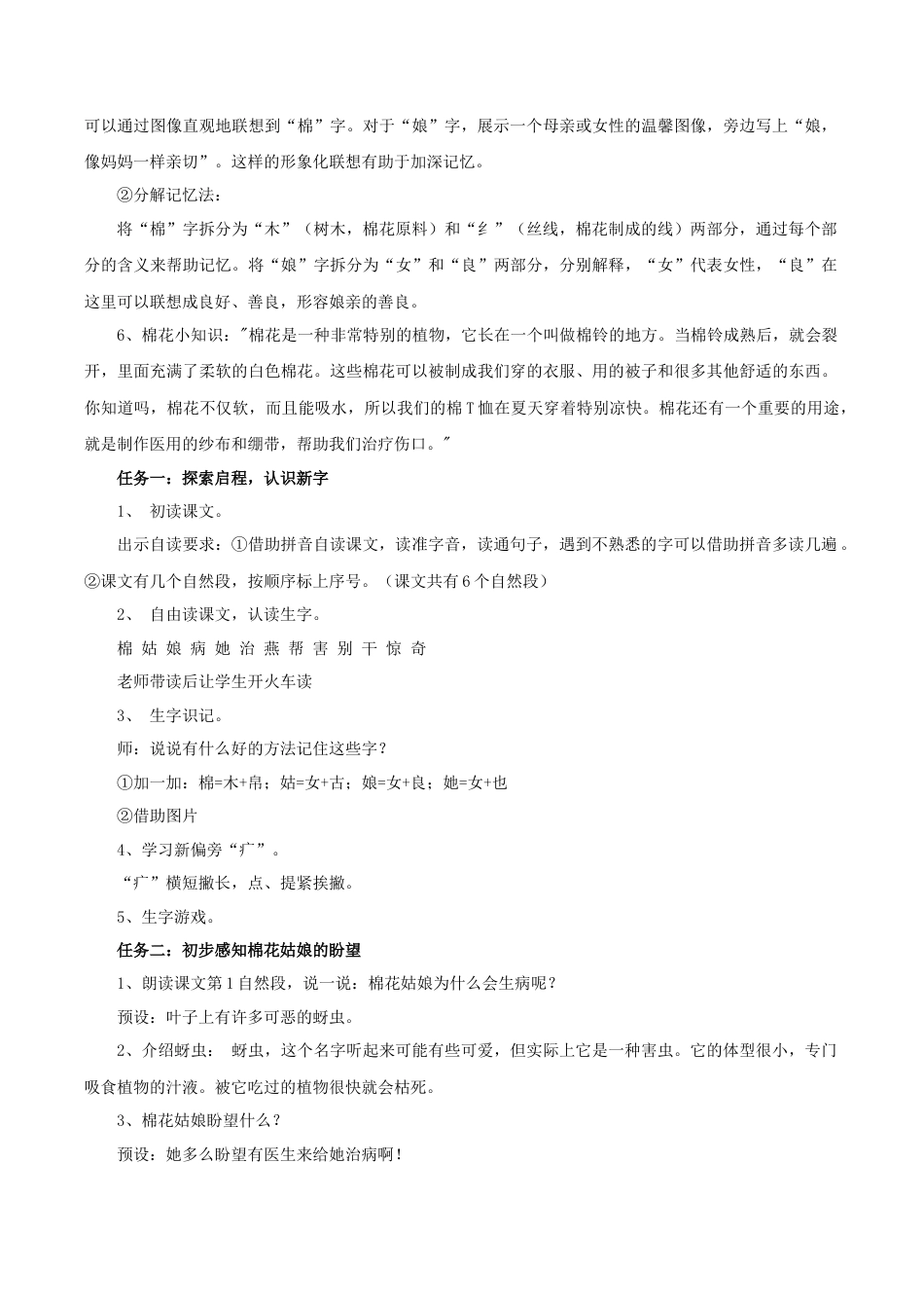 小学语文一年级下册【教学设计】8.18《棉花姑娘》（2026春）.doc_第2页